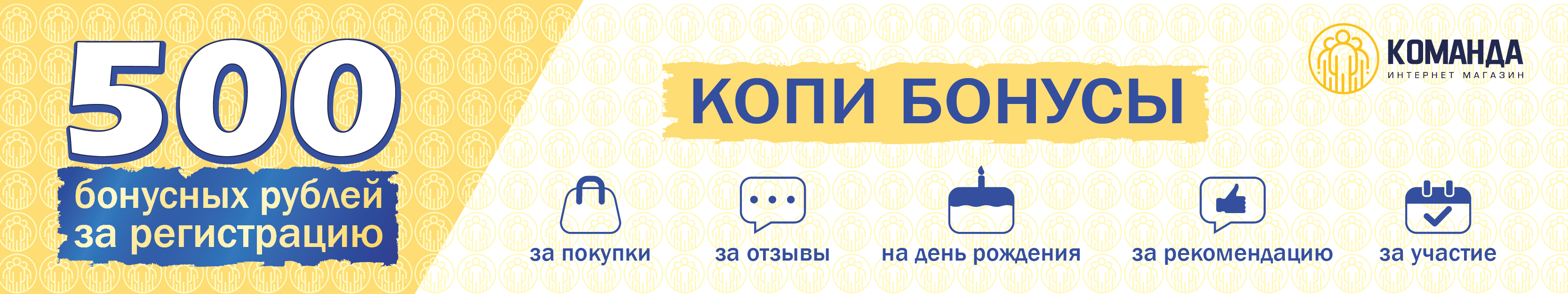 Бонусная программа
